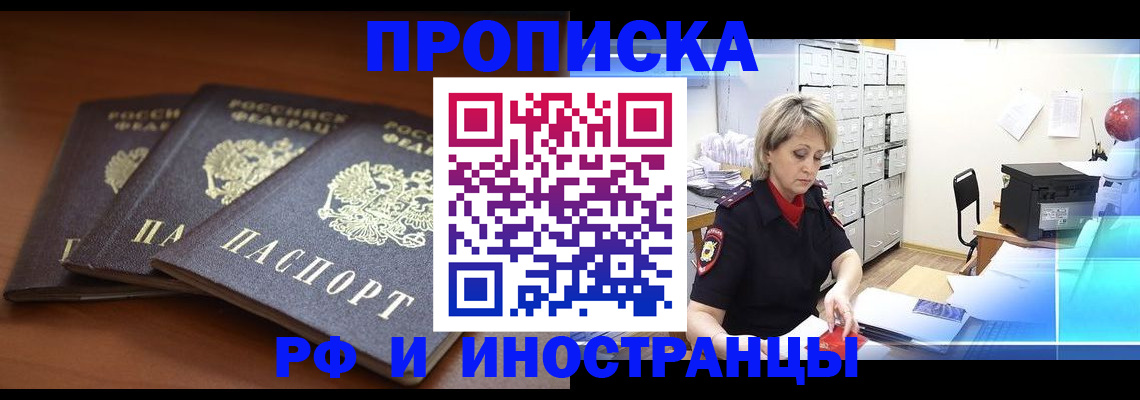 купить прописку в Ненецком АО